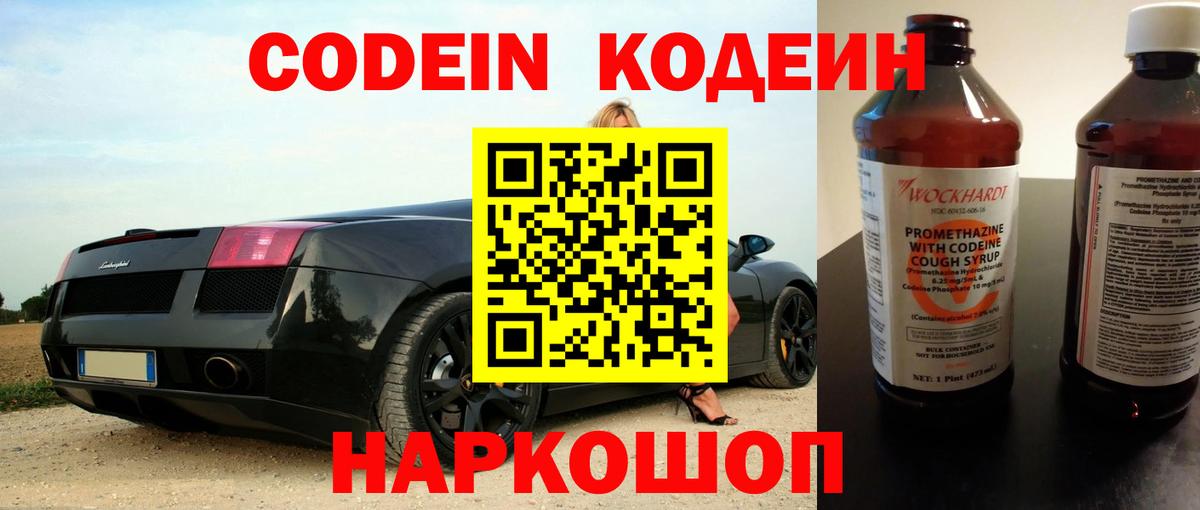 Ростов Великий  Codein Purple Drank  Вход с VPN  Кодеин Purple Drank 
