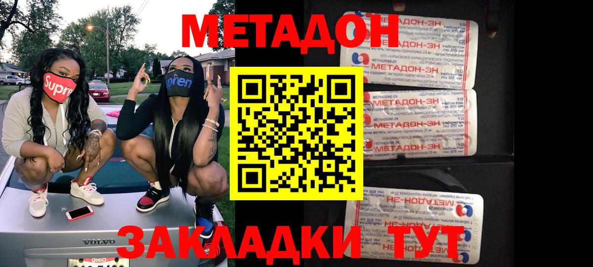МЕТАДОН кристалл  Вход с VPN  Ростов Великий  МЕТАДОН methadone 