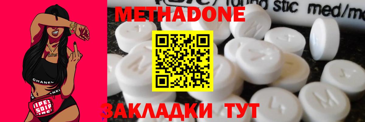 Метадон methadone Ростов Великий